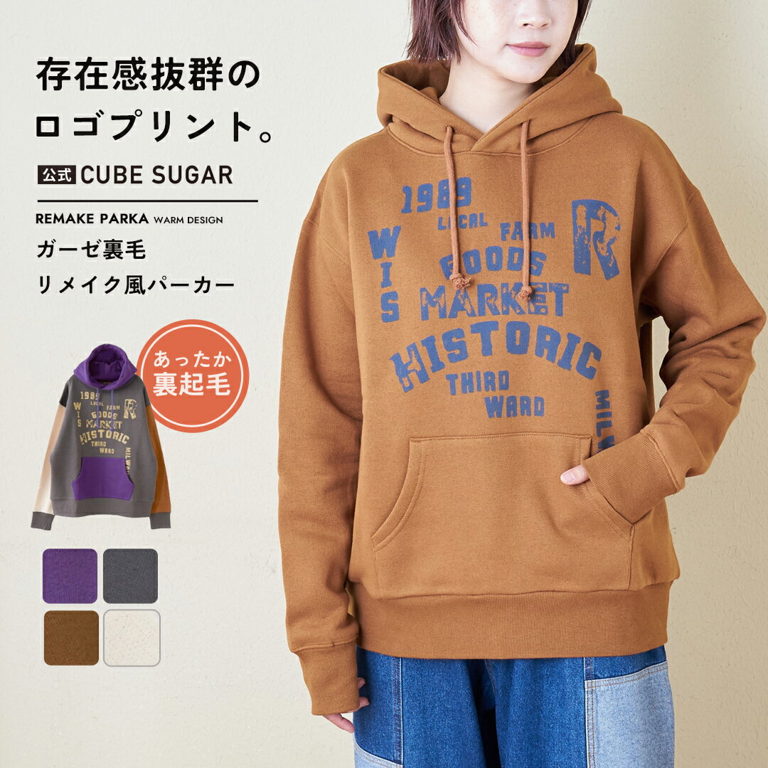 【ブラックフライデー★22%OFF】【秋冬新作】プルオーバーパーカー / 公式 CUBE SUGAR CVC ガーゼ裏毛 裏起毛 スウェット プルオーバー パーカー (5色): アメカジ レディース トップス トレーナー フーディ ロゴ スエット あったか 防寒 カジュアル キューブシュガー