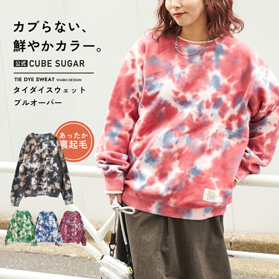 【10%OFF】【秋冬新作】タイダイスウェット / 公式 CUBE SUGAR 裏起毛 スウェット タイダイ プルオーバー (4色): アメカジ レディース トップス トレーナー カジュアル クルーネック 派手 スエット 裏毛 キューブシュガー