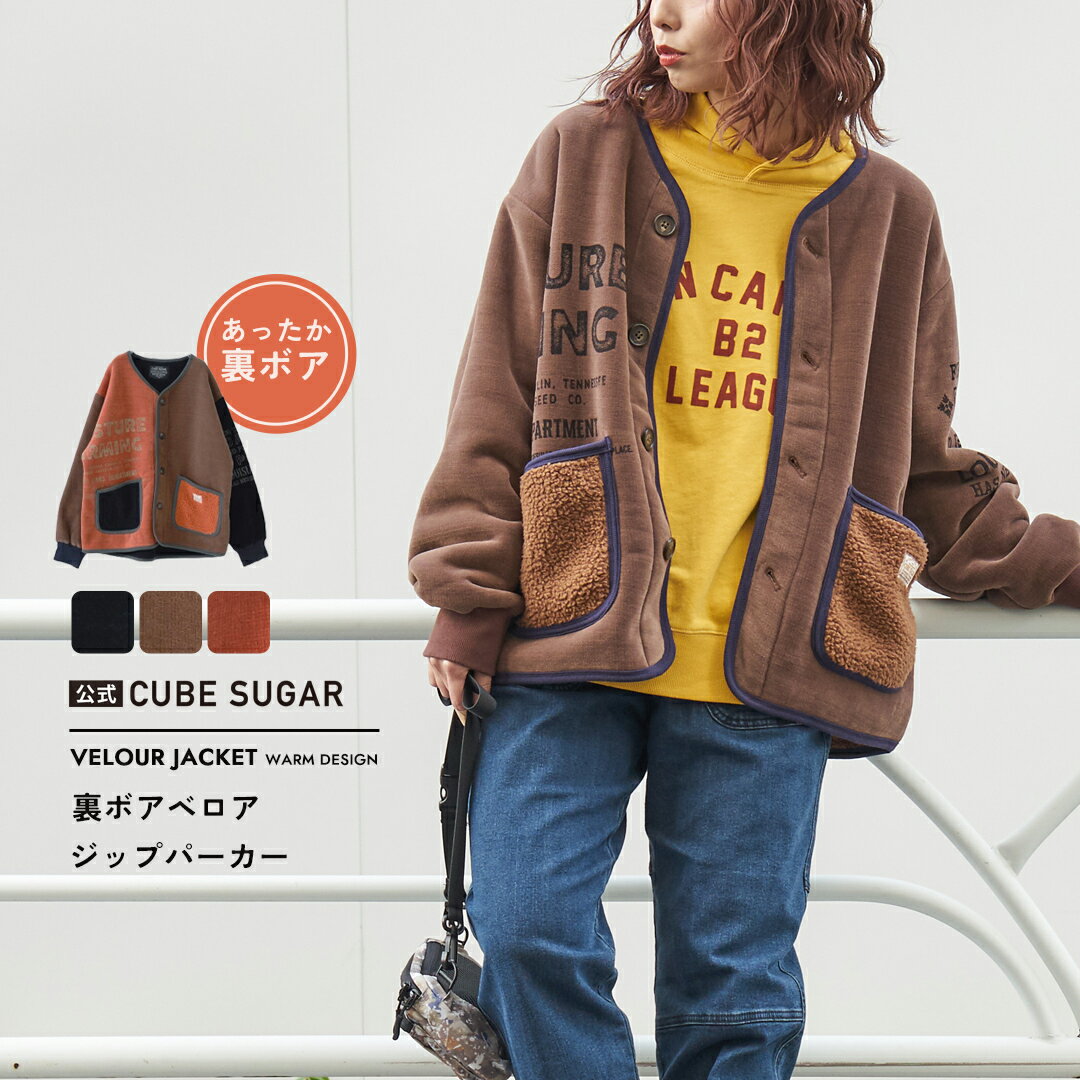 【10%OFF】【秋冬新作】裏ボアジャケット / 公式 CUBE SUGAR 裏ボア ベロア ノーカラー ジャケット (4色): アメカジ レディース アウター ボアジャケット Vネック ロゴプリント ボタン開き 防寒 羽織 冬 カジュアル キューブシュガー