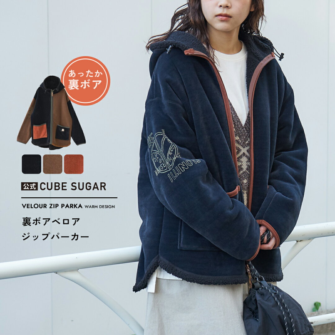 【10%OFF】【秋冬新作】裏ボアパーカー / 公式 CUBE SUGAR 裏ボア ベロア スピンドル ジップパーカー (4色): アメカジ レディース アウター ボアパーカー フード ロゴプリント 防寒 羽織 冬 カジュアル キューブシュガー