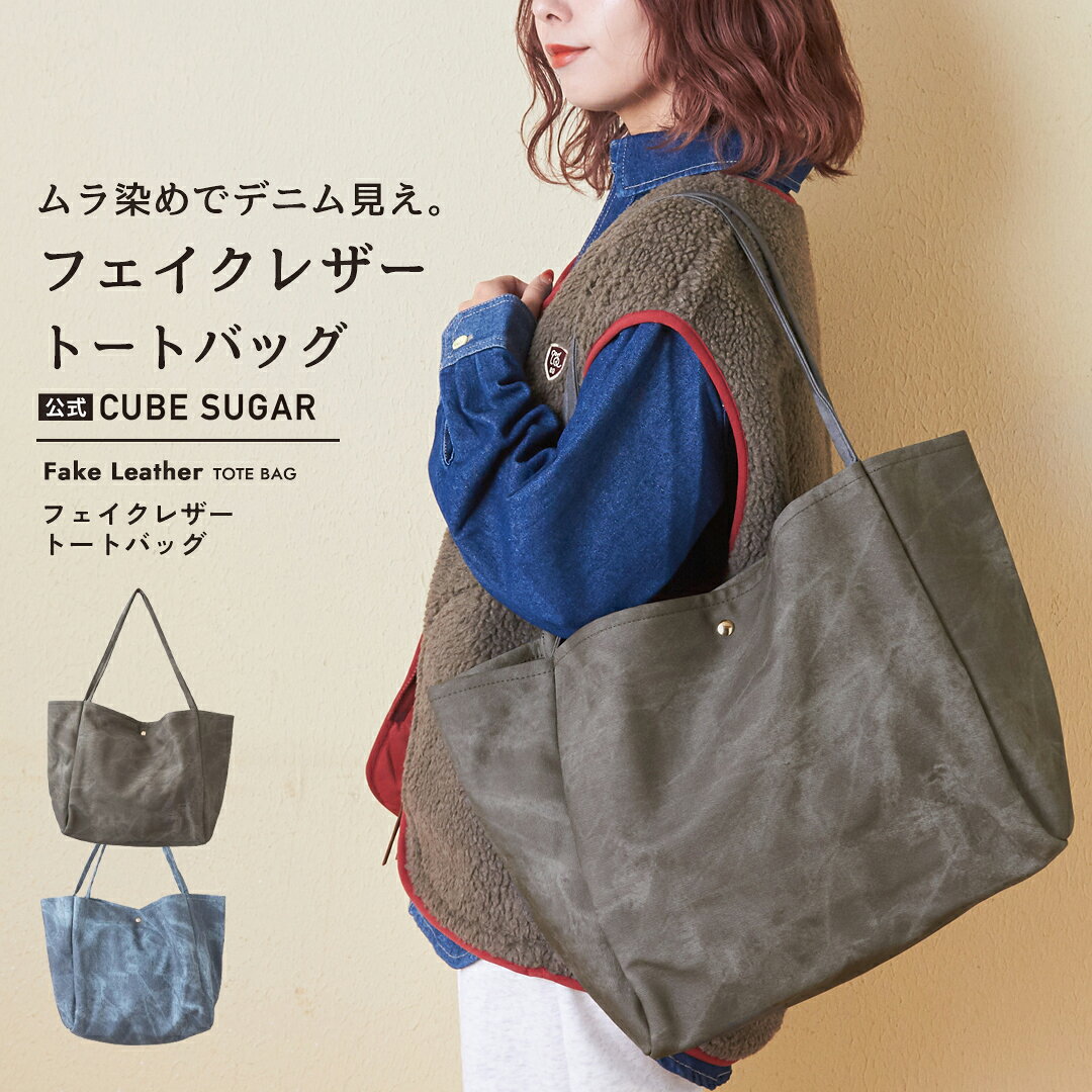 [ 외출 FAIR50 % OFF] 토트 백 / 공식 CUBE SUGAR 가짜 가죽 토트 백 (2 색) : 사탕무 여성 패션 소품 잡화 가방 가방 가방 가방 A4 합피 캐주얼 큐브 설탕