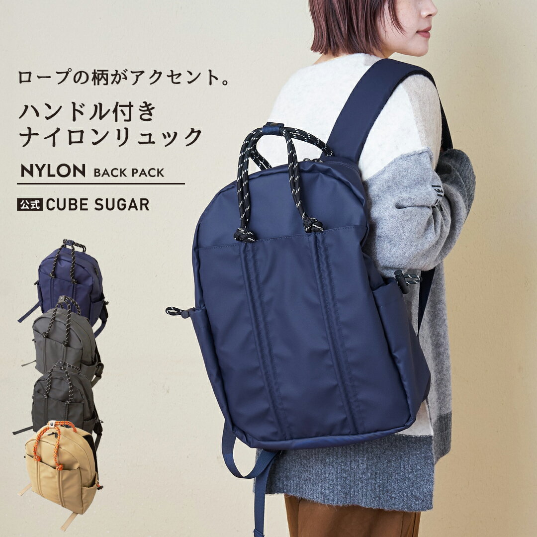 CUBES リュック レディース 【創業感謝祭★冬50%OFF】リュックサック / 公式 CUBE SUGAR ナイロン スピンドルハンドル リュック (4色): アメカジ レディース 鞄 バッグ かばん カバン バックパック シンプル カジュアル キューブシュガー