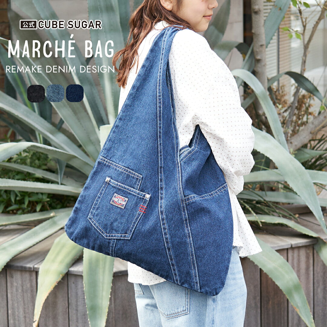 Rakuten - 【お買い物マラソンSALE★26%OFF】【春夏新作】トートバッグ / 公式 CUBE SUGAR リメイク風 デニム マルシェバッグ (3色): アメカジ レディース バッグ カバン 鞄 かばん A4 ポケット エコバッグ デニム キューブシュガー