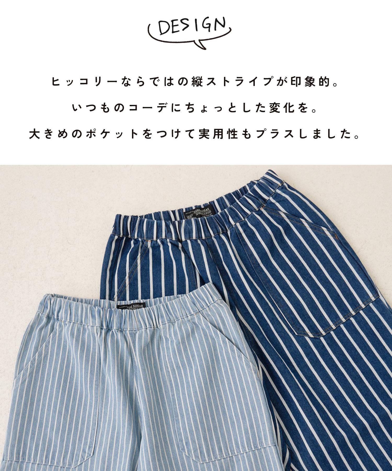 【SALE 20%OFF】【夏新作】デニムパンツ / 公式 CUBE SUGAR ヒッコリー ワイドパン...