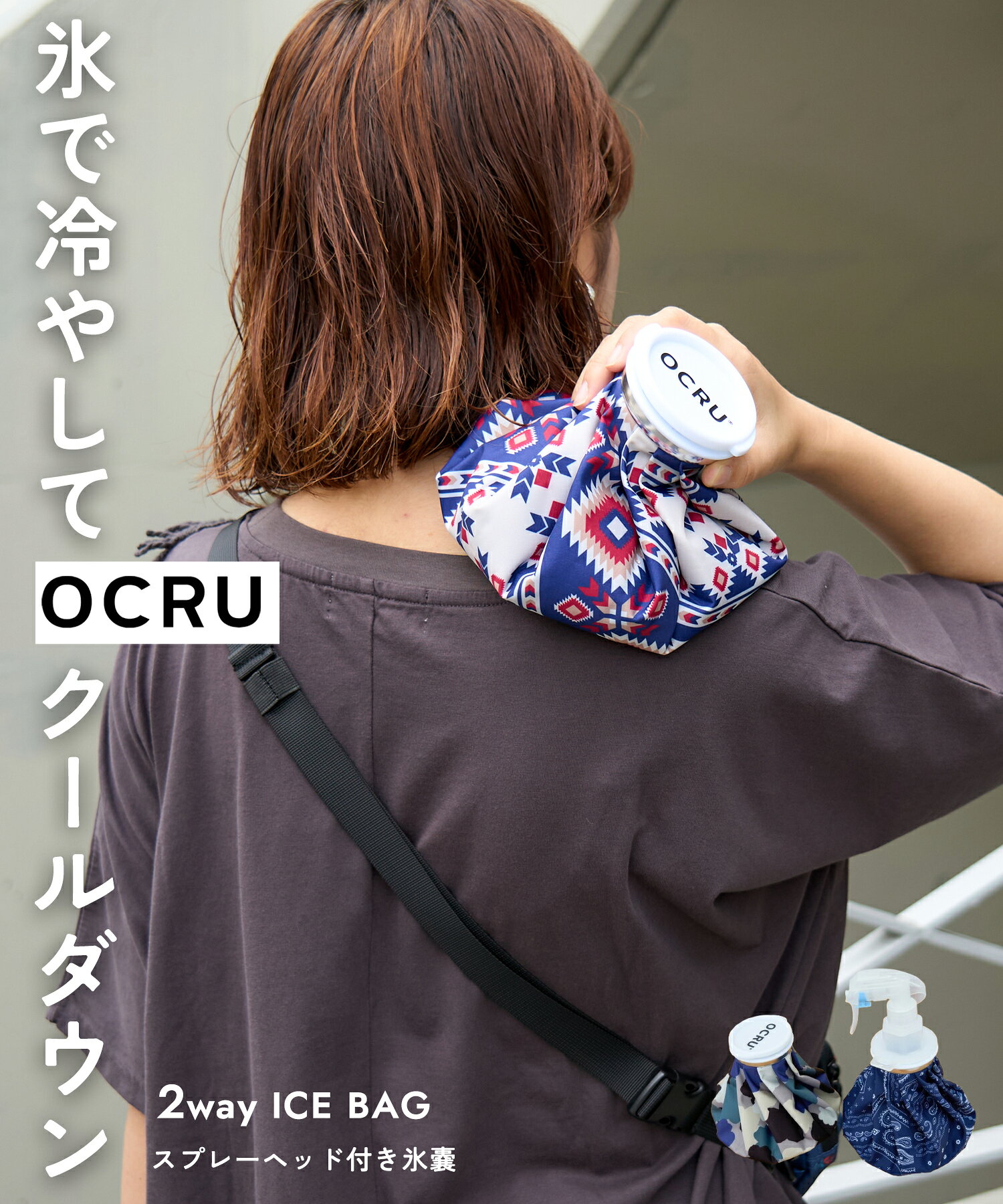 and CUBE SUGARの氷のう / 公式 CUBE SUGAR × OCRU (オクル) ミスト付き アイスバッグ (6色): アメカジ レディース 氷嚢 スプレー スポーツ 冷却 アイシング 冷感 アイスパック 暑さ対策 熱中症予防 キューブシュガー｜アングル2