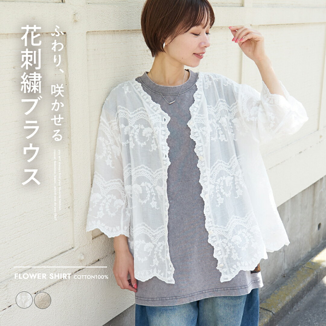 Rakuten - 【お買い物マラソンSALE★10%OFF】【春夏新作】レースシャツ / 公式 CUBE SUGAR 花柄 刺繍 7分袖 シアー ブラウス(2色): アメカジ レディース トップス シャツ ブラウス 前開き 羽織り 無地 ナチュラル カジュアル キューブシュガー