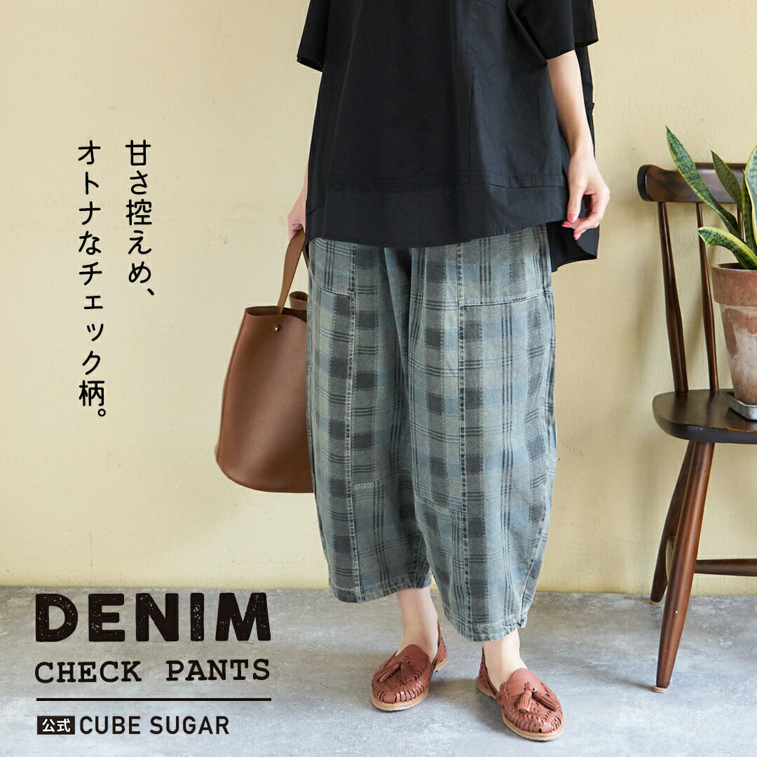 Cropped Jeans - 【お買い物マラソンSALE★10%OFF】【春夏新作】デニムパンツ / 公式 CUBE SUGAR チェック デニム イージー バルーン パンツ(1色): アメカジ レディース ボトムス パンツ ジーンズ ワイドパンツ コクーンパンツ バルーンパンツ カジュアル キューブシュガー