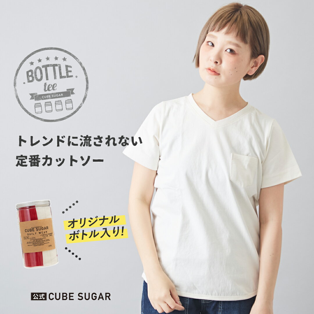 【30%OFF】USAコットンTシャツ / 公式 CUBE SUGAR ボトル入り USコットン 14/-空紡糸天竺 無地VネックTシャツ(7色)/キューブシュガー/ボトルTee/レディース cubesugar アメカジ　ポケットTシャツ ポケT 白T