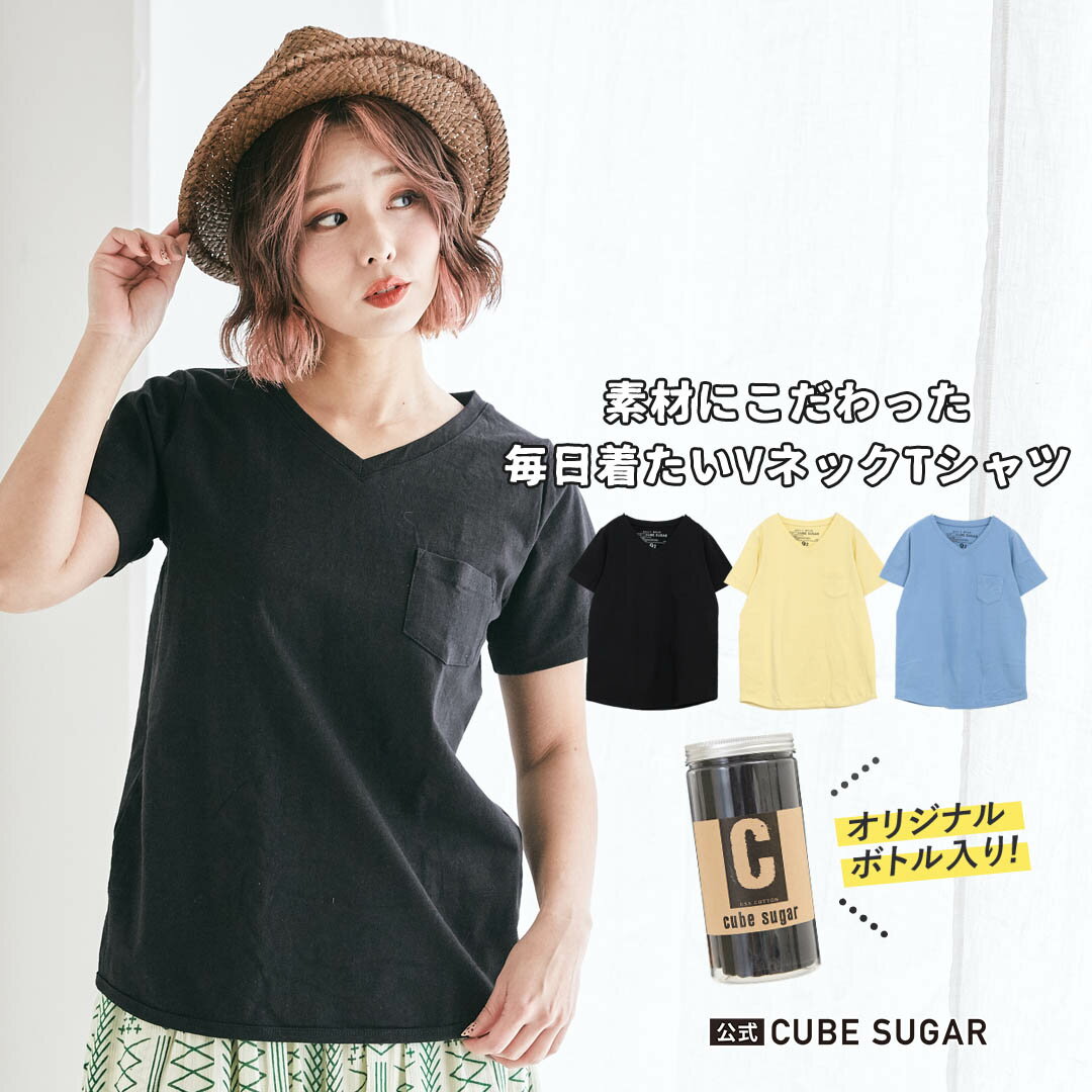 【30 OFF】USAコットンTシャツ / 公式 CUBE SUGAR ボトル入り USコットン 14/-空紡糸天竺 無地VネックTシャツ(7色)/キューブシュガー/ボトルTee/レディース cubesugar アメカジ ポケットTシャツ ポケT 白T