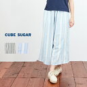 【アウトレット価格】CUBE SUGAR 綿麻先染めストライプ イージーガウチョパンツ(2色)【キューブシュガー】【レディース】【PL】