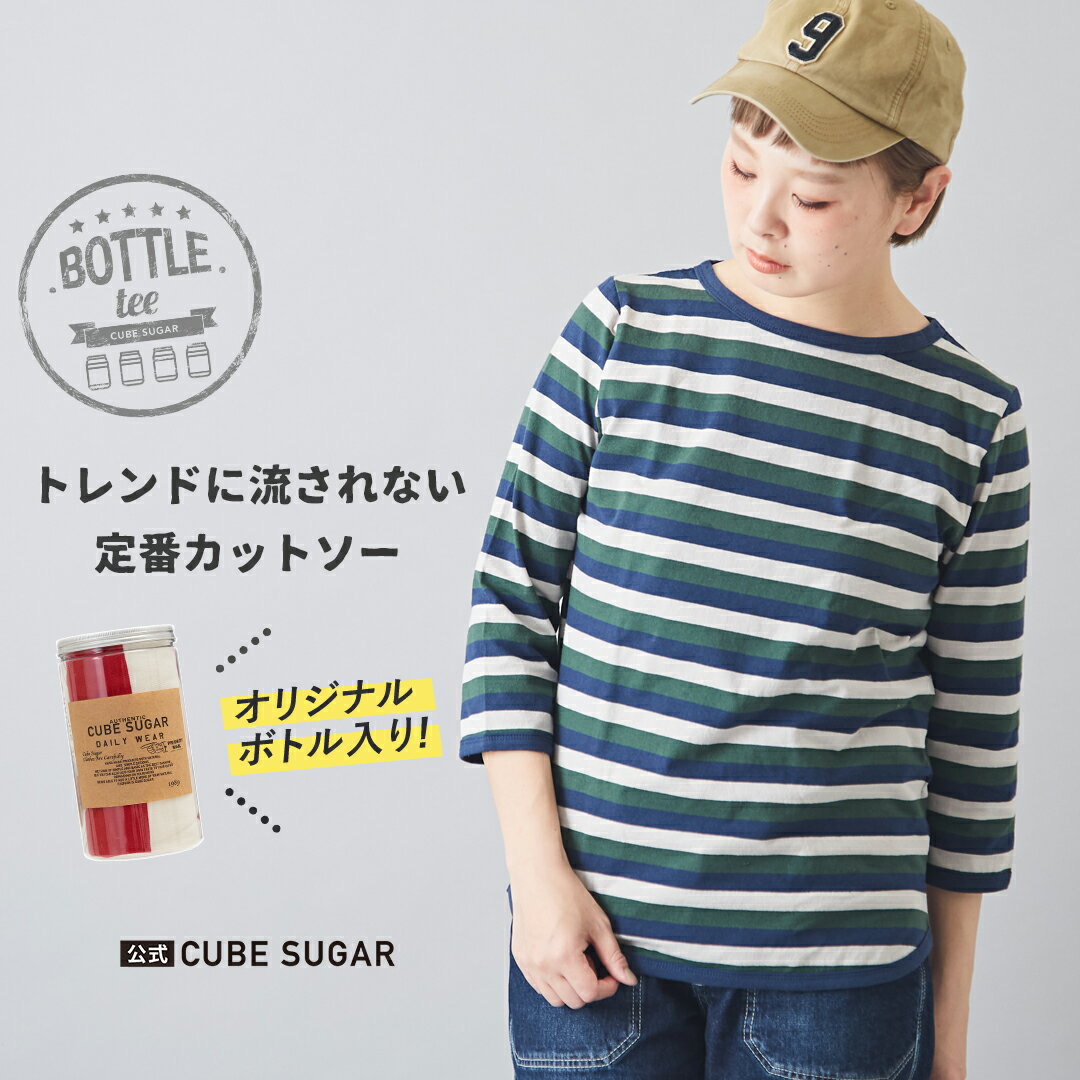 USAコットンボーダー7分袖Tシャツ / 公式 CUBE SUGAR ボトル入り空紡糸天竺ボーダーラウンドボート(6色) /キューブシュガー/ボトルTee/レディース cubesugar アメカジ 七分袖のサムネイル