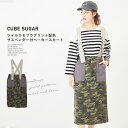 【SPRING DREAM SALE対象】迷彩スカート / 春新作 / CUBE SUGAR ツイルカモフラプリント 配色 サスペンダー付ベーカースカート (1色): レディース ボトムス サスペンダースカート タイトスカート ナロースカート ジャンスカ ロング丈 キューブシュガー