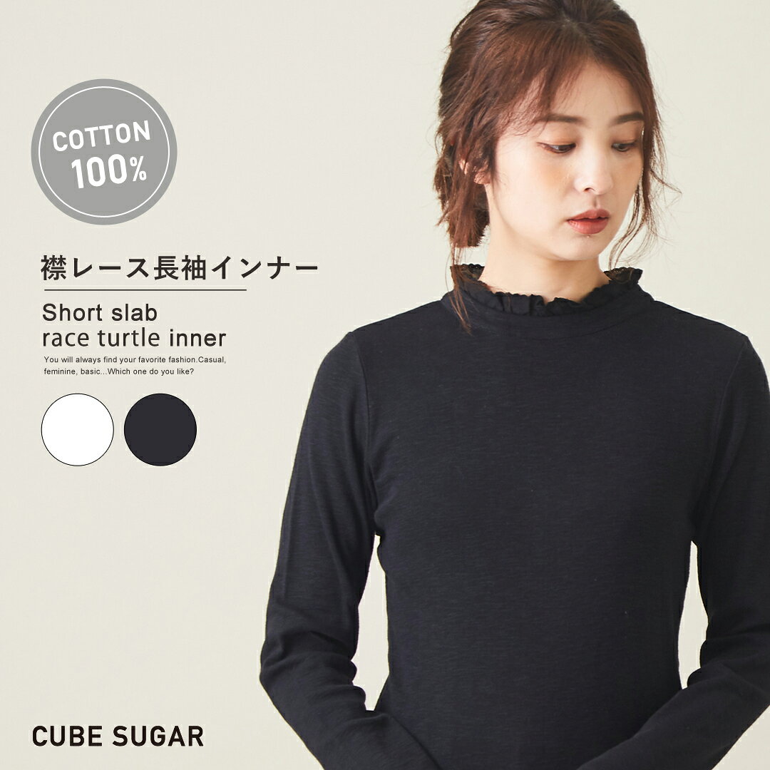 フリルネック / CUBE SUGAR ショートスラブフライス 無地 フリルスタンド衿(2色): レディース トップス インナー プルオーバー カットソー 長袖 スタンドカラー キューブシュガーのサムネイル
