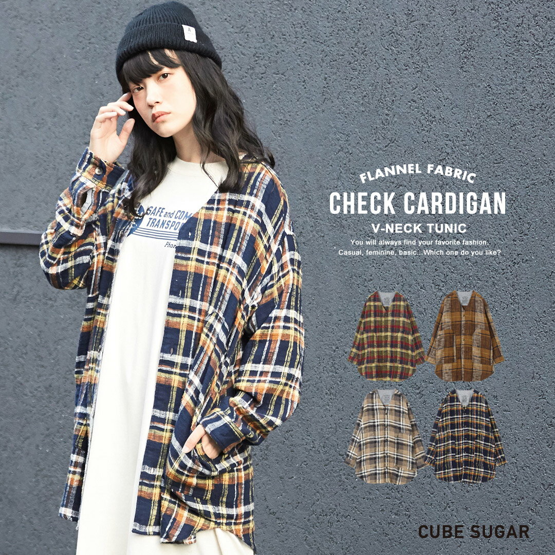チュニックシャツ / CUBE SUGAR 度甘ネル チェック チュニック カーディガン(4色): レディース トップス 羽織 チェック柄 ボタン Vネック 長袖 ポケット キューブシュガー