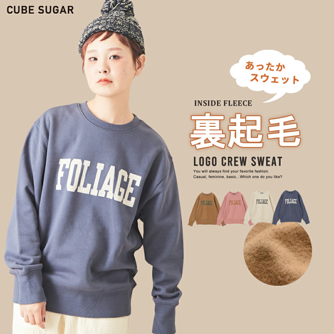 裏起毛スウェット / CUBE SUGAR 裏起毛 Heavy裏毛 プルオーバー スウェット(4色): レディース トップス トレーナー リブ 長袖 ロゴ キューブシュガーのサムネイル