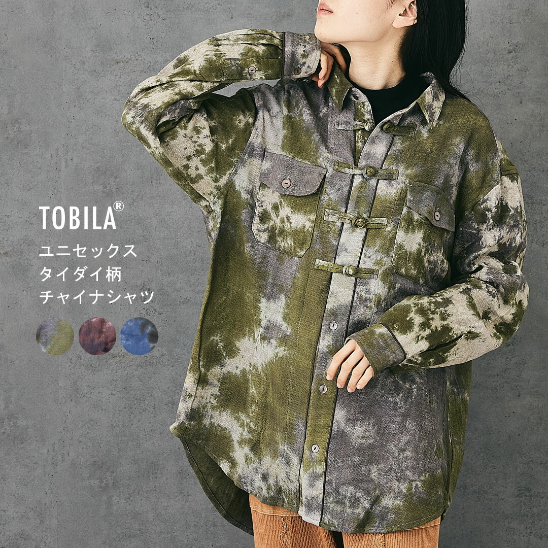 チャイナシャツ / TOBILA(トビラ) 綿ドビー タイダイ柄 チャイナ釦 ビッグシャツ ユニセックス (3色): アメカジ レディース メンズ トップス チャイナボタン カンフーのサムネイル
