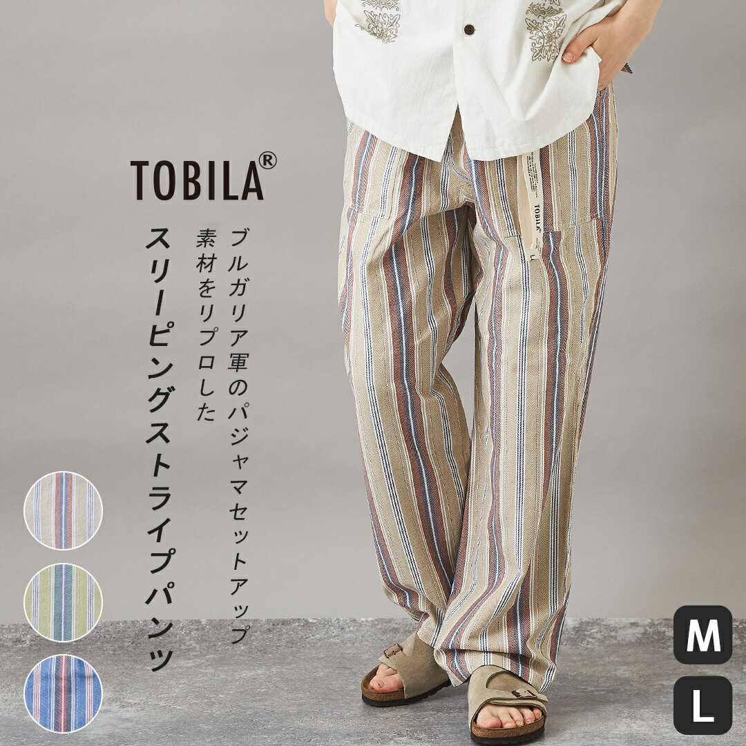 ストライプパンツ / TOBILA (トビラ) スリーピング ストライプ ファティーグパンツ ユニセックス(3色)(M/L): アメカジ レディース ボトムス パンツ ストライプパンツ ロングパンツ パジャマパンツ いろいろサイズ