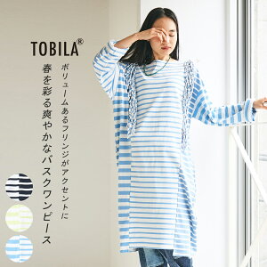 【30%OFF】ボーダーワンピース / TOBILA (トビラ) ミックスボーダー リメイク バスクTシャツワンピース(3色): アメカジ レディース ワンピース カットソー ボーダーTシャツ バスクシャツ ボーダー柄 長袖 フリンジ