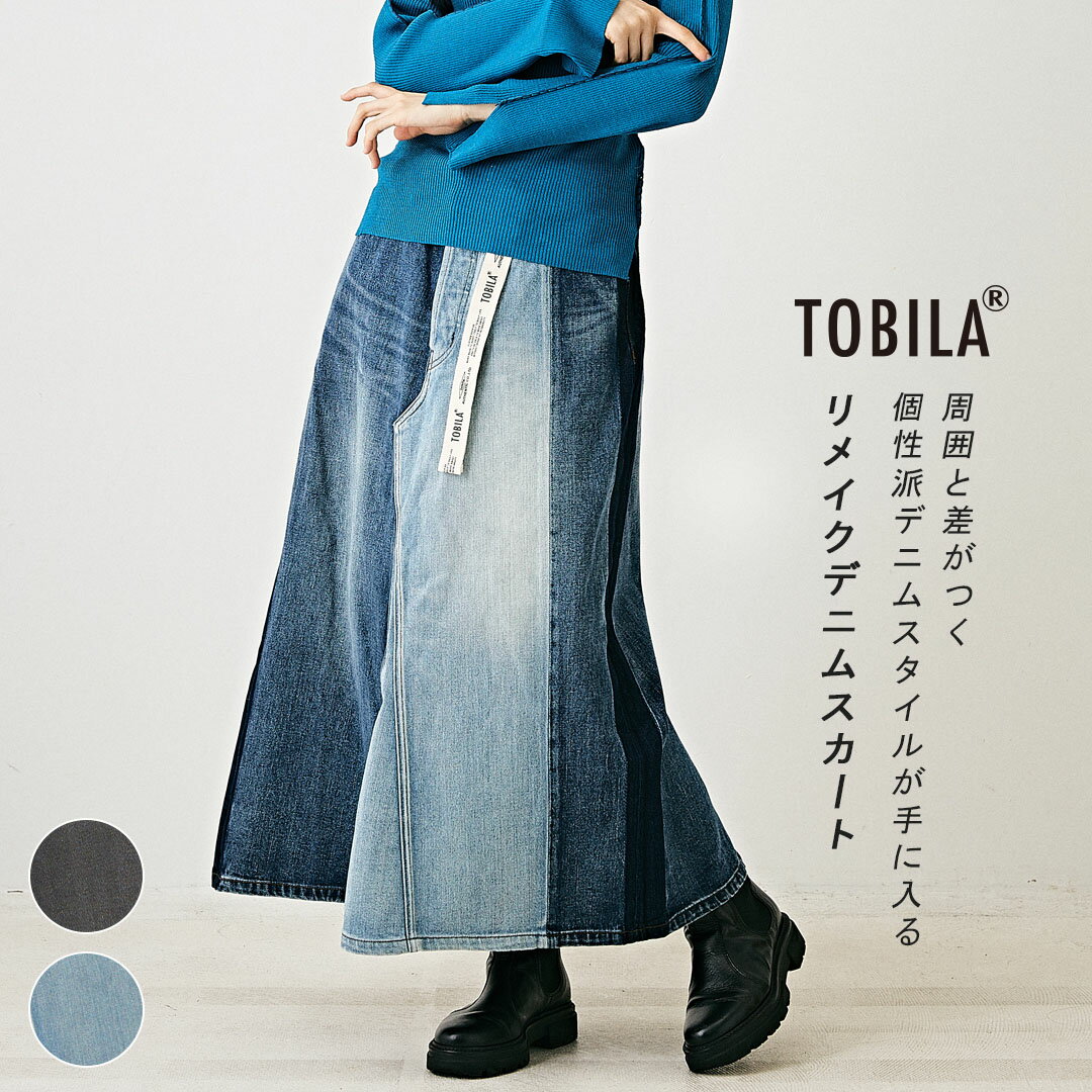 デニムスカート / TOBILA (トビラ) 11オンス デニム リメイク風 Aライン スカート(2色): アメカジ レディース ボトムス ロングスカート ひざ下丈 カジュアル きれいめ