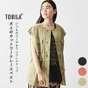 【30%OFF】ワークベスト / TOBILA (トビラ) カットレース × ツイル ミリタリー ベスト (3色): アメカジ レディース トップス ベスト 無地 レイヤード クルーネック ポケット カジュアル 羽織り