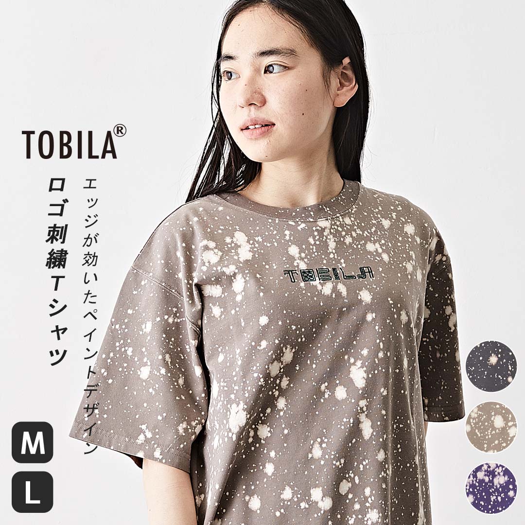 【最終クリアランス 40%OFF】ビッグTシャツ / TOBILA (トビラ) コットン 天竺 ロゴ 刺繍 ブリーチ Tシャツ (3色)(M/L): アメカジ レディース トップス Tシャツ カットソー 丸首 プルオーバー カジュアル ペイント 男女兼用 ユニセックスのサムネイル