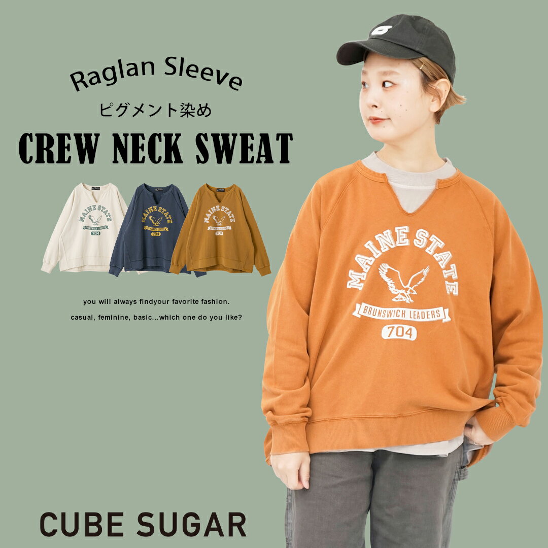 ロゴスウェット / CUBE SUGAR 裏毛 ピグメント染め ラグラン スウェット クルーネック(3色): レディース トップス トレーナー 長袖 キーネック ロゴトレーナー ロゴ プリント リブ 無地 キューブシュガー