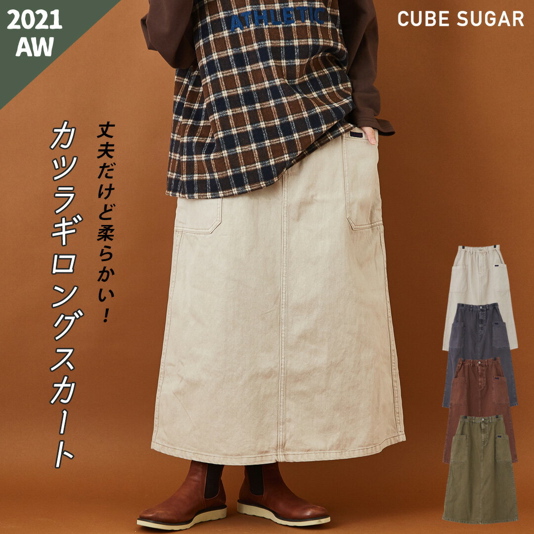 ロングスカート /CUBE SUGAR カツラギ サイドポケット 無地 ロングスカート (4色): アメカジ レディース 秋冬 ボトムス 無地スカート Aライン フレア ウエストゴム ロング丈 カジュアル ナチュラル シンプル キューブシュガー