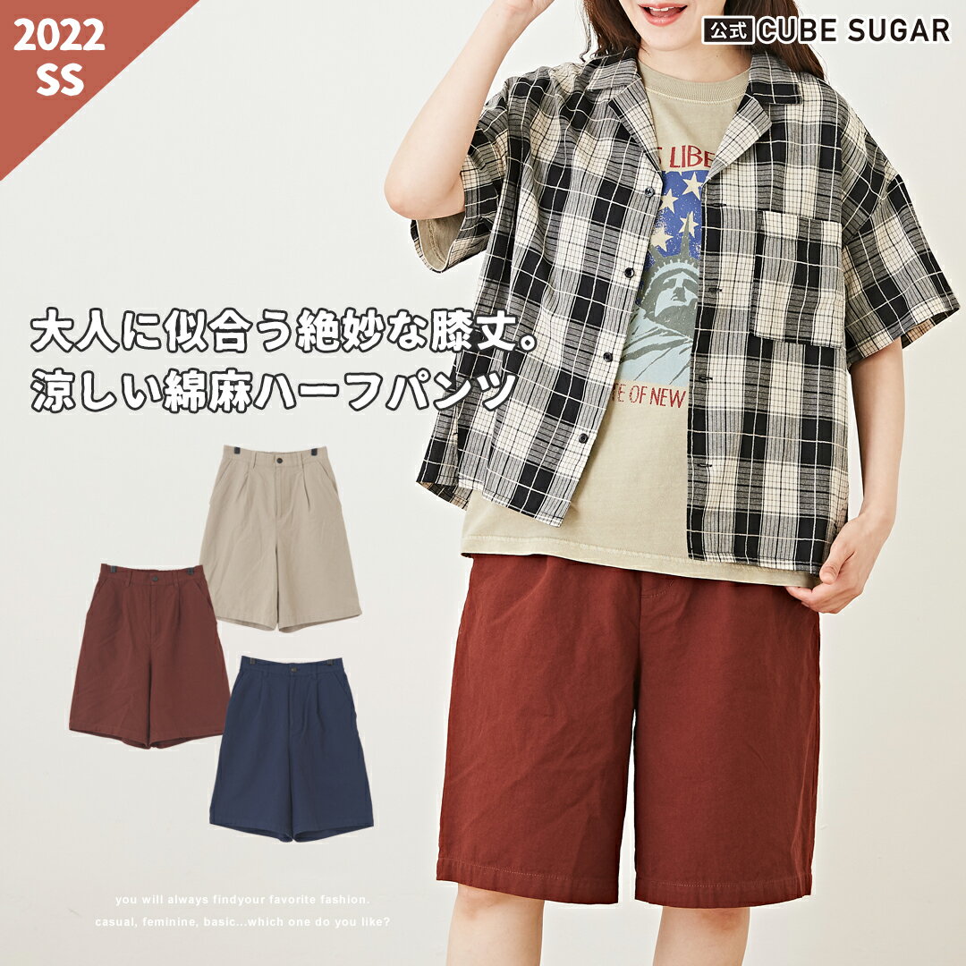 ハーフパンツ / 公式 CUBE SUGAR 綿麻ツイル 無地 前タック ショートパンツ (3色): アメカジ レディース ボトムス パンツ リネンパンツ キュロット ウエストゴム ワイド 膝丈 カジュアル ナチュラル 春 夏 キューブシュガー