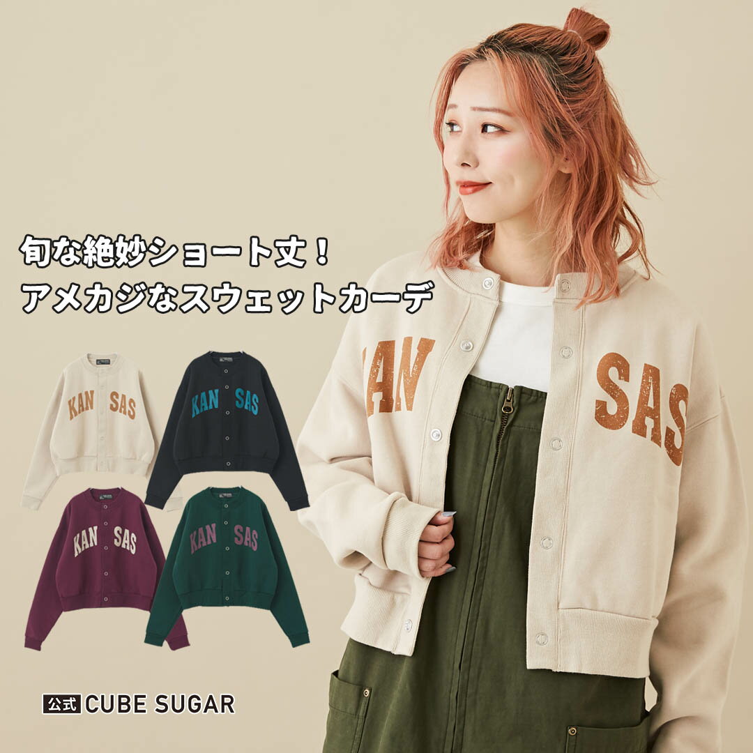 【70%OFF】カーディガン / 公式 CUBE SUGAR 裏起毛 スウェット ロゴ カーディガン (4色): アメカジ レディース トップス 長袖 羽織 ドットボタン カジュアル キューブシュガーのサムネイル