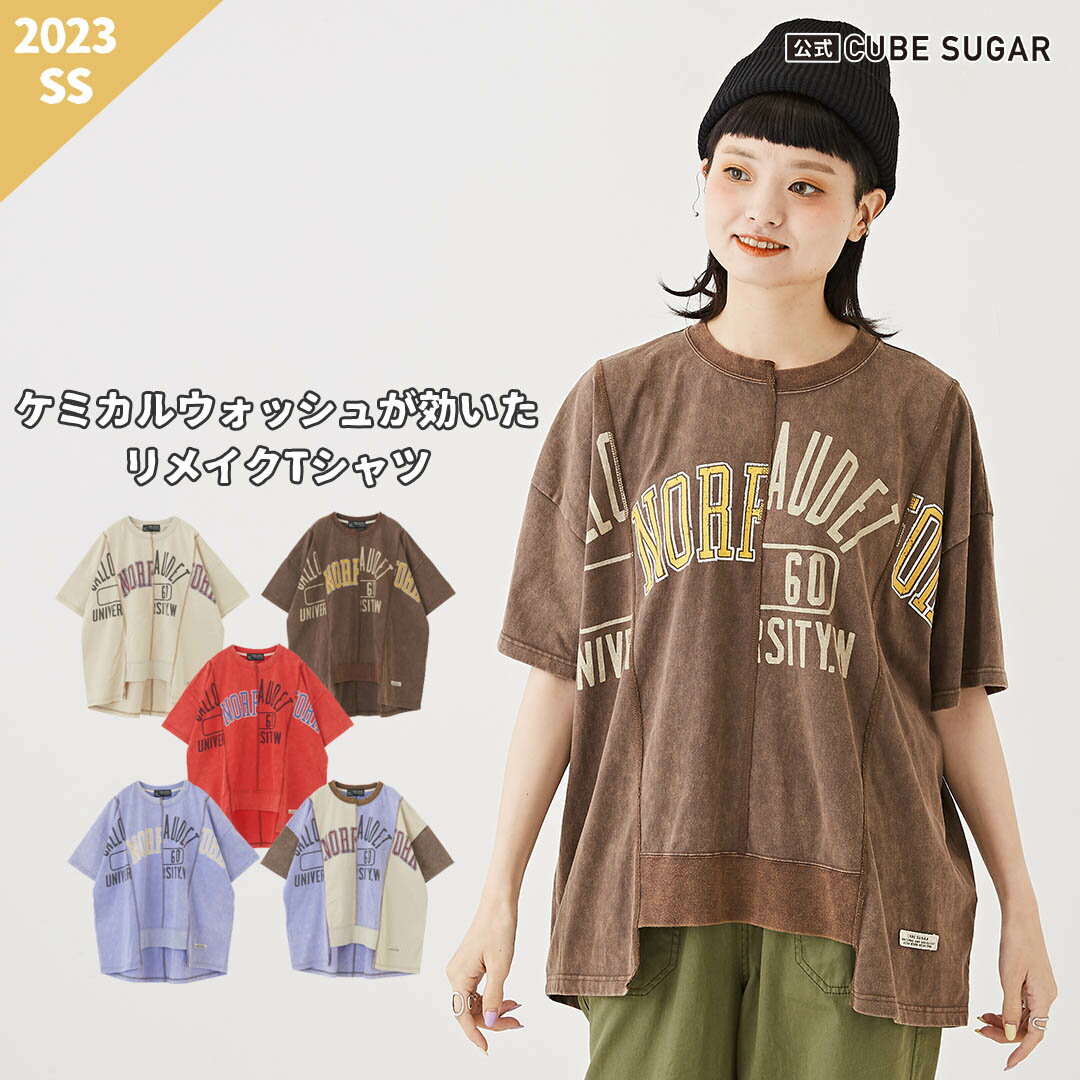 【30 OFF】ロゴTシャツ / 公式 CUBE SUGAR OE天竺 カットソー ケミカルウォッシュ リメイク風 切替 ロゴプリント ビッグTシャツ (5色): アメカジ レディース トップス Tシャツ プルオーバー 半袖 カジュアル キューブシュガー