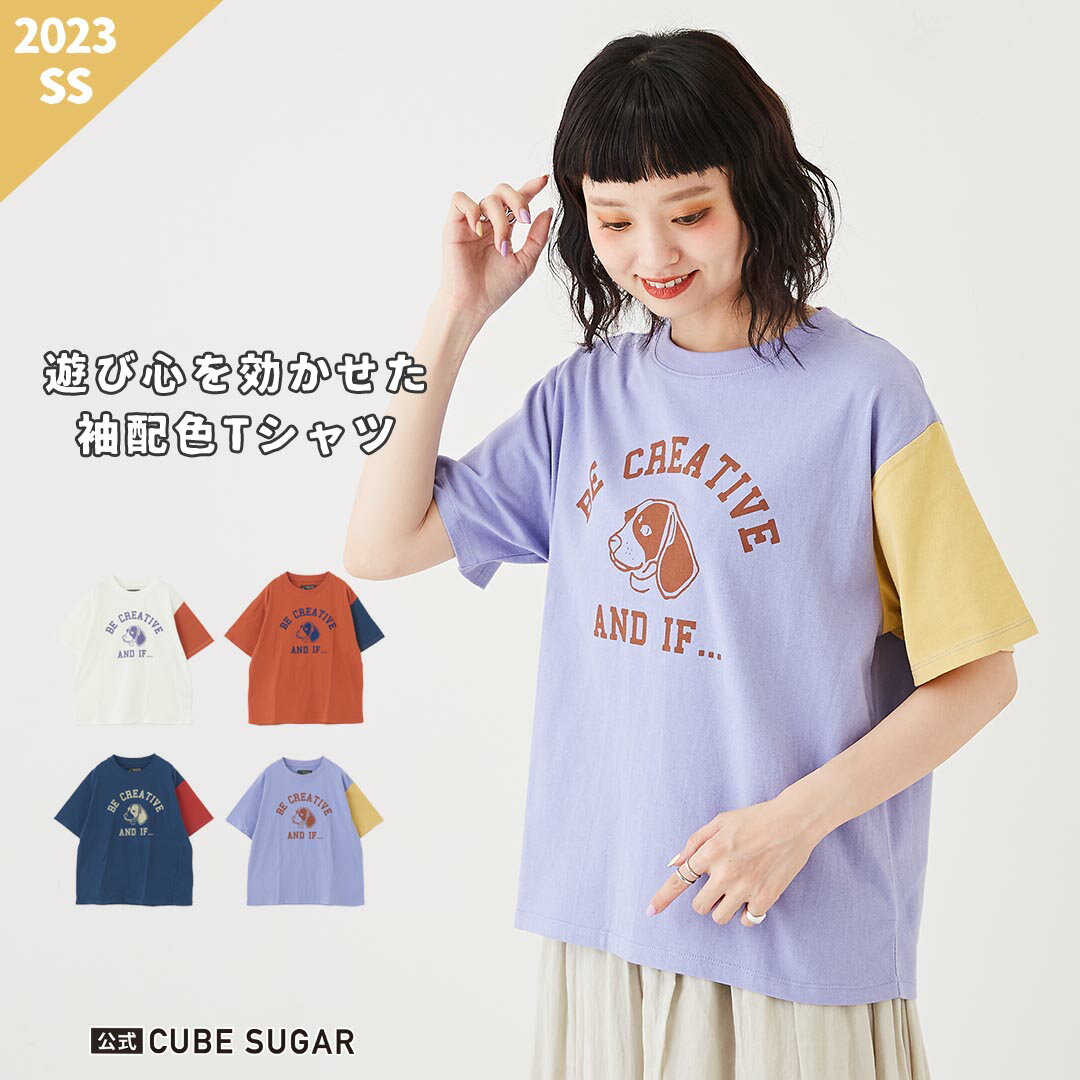 【30 OFF】ロゴTシャツ / 公式 CUBE SUGAR OE天竺 カットソー 袖配色 ロゴプリント Tシャツ (4色): アメカジ レディース トップス Tシャツ プルオーバー 半袖 クルーネック 丸首 カジュアル キューブシュガー