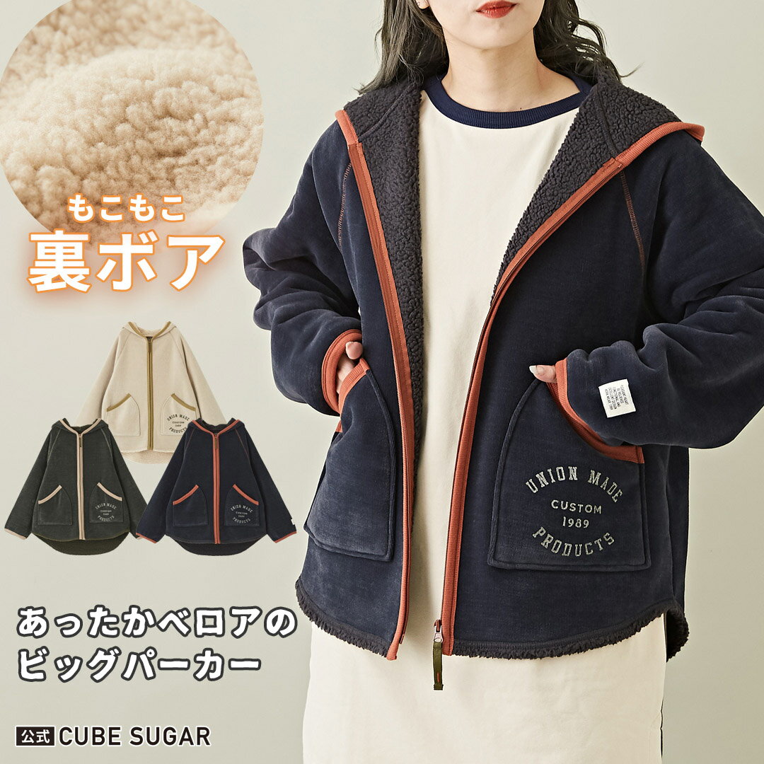 【30 OFF】フードジャケット / 公式 CUBE SUGAR 裏ボア ベロア ジップアップ パーカー ジャケット(3色): アメカジ レディース アウター 裏ボアパーカー パーカー ボアジャケット ファスナー 防寒 羽織 冬 カジュアル キューブシュガー