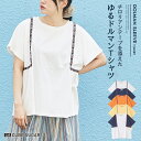 【春夏SALE★50%OFF】Tシャツ / 公式 CUBE SUGAR 強撚天竺 チロリアンテープ 切替 ドルマン Tシャツ(5色): アメカジ レディース ト...