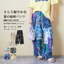 【サマーセール★50%OFF】【夏新作】総柄パンツ / 公式 CUBE SUGAR 綿 ソフトボイル 総柄 プリント ギャザーパンツ (4色): アメカジ レデ...