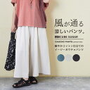 【サマーセール★50%OFF】【夏新作】ワイドパンツ / 公式 CUBE SUGAR 無地 キャンブリック イージー ガウチョ パンツ (3色): アメカジ レ...
