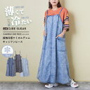 【サマーセール★20%OFF】【夏新作】キャミワンピ / 公式 CUBE SUGAR 接触冷感 テンセル デニム サイド ポケット キャミワンピース (3色):...