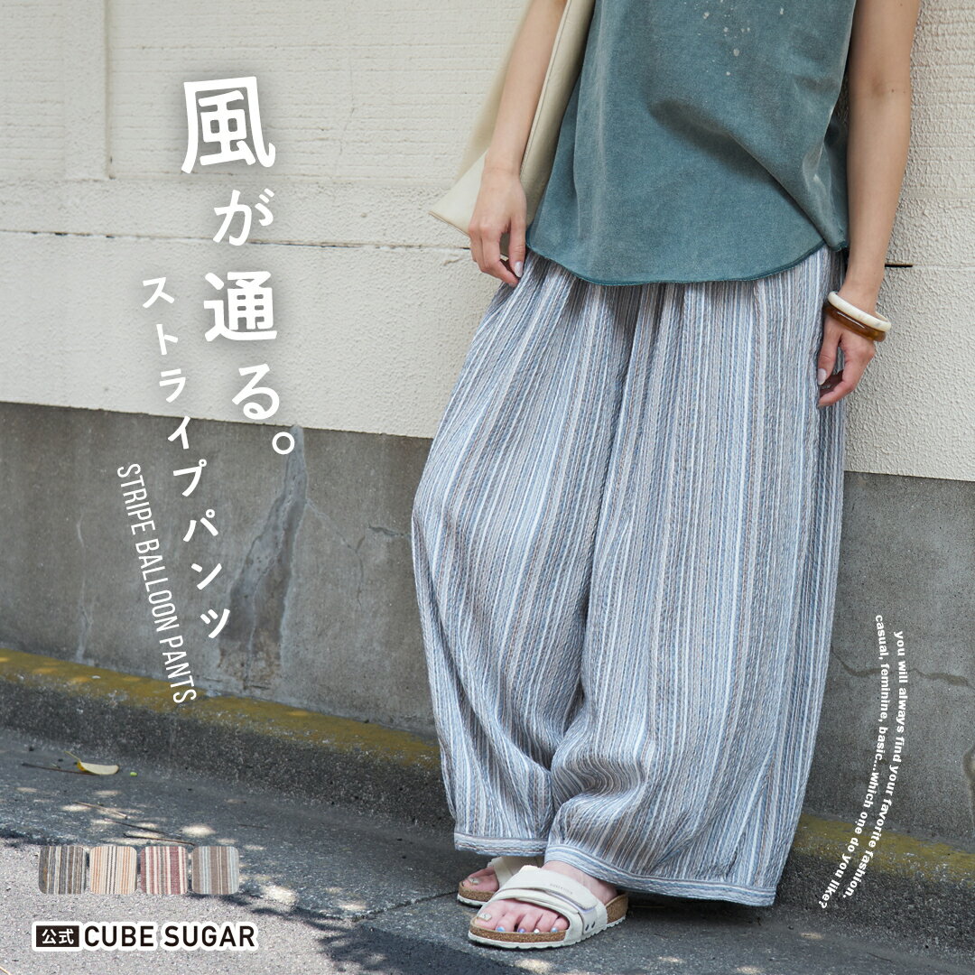【SALE 10 OFF】【夏新作】ワイドパンツ / 公式 CUBE SUGAR ストライプ イージー バルーンパンツ(4色): アメカジ レディース ボトムス パンツ ズボン 涼しいパンツ イージーパンツ サーカスパンツ ウエストゴム 総柄 カジュアル キューブシュガー