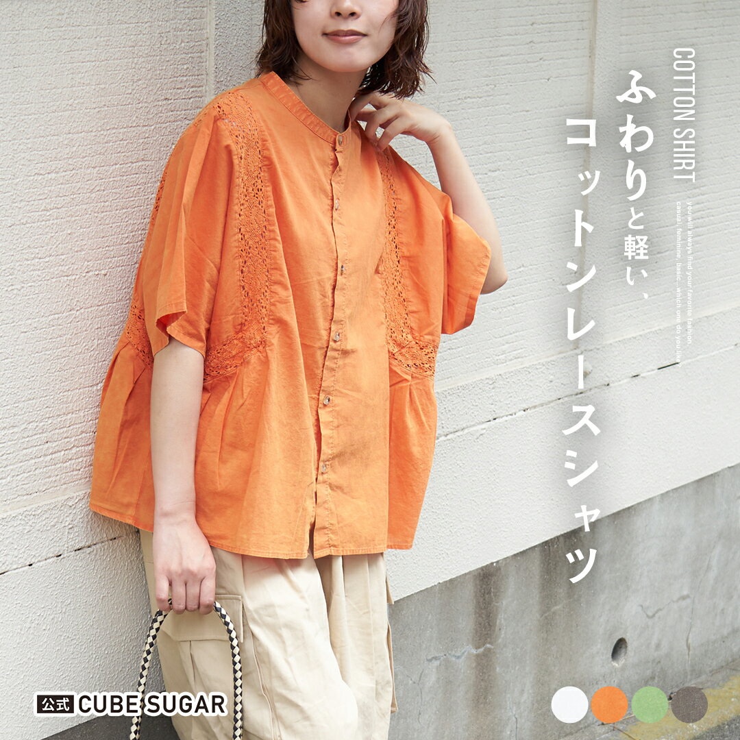 コットンシャツ / 公式 CUBE SUGAR 60sローン ケミカル加工 レース 切替 ドルマン シャツ (4色): アメカジ レディース トップス ブラウス 羽織 無地 シンプル カジュアル ナチュラル キューブシュガー