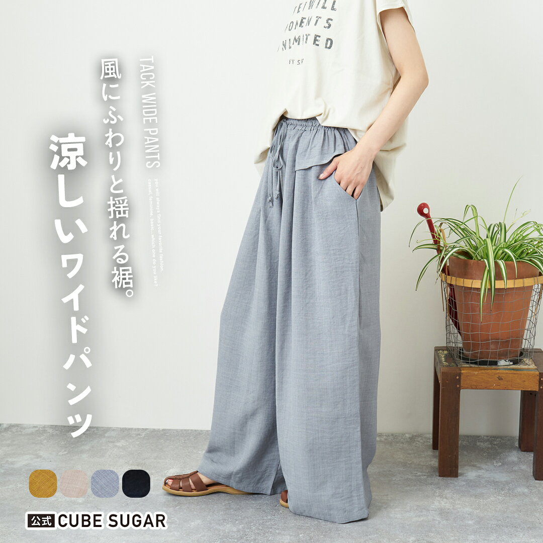 楽天市場】cube sugar ガウチョパンツの通販