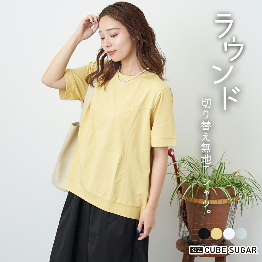 無地Tシャツ / 公式 CUBE SUGAR ラウンド 切替 プルオーバー Tシャツ (4色): アメカジ レディース トップス Tシャツ 半袖 シンプル カジュアル キューブシュガー