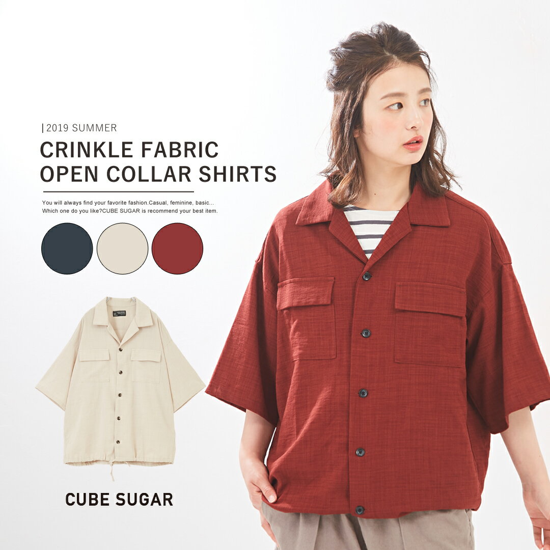 開襟シャツ / CUBE SUGAR たてよこクリンクル オープンカラーシャツ (3色): レディース トップス シャツ 無地 半袖 羽織 ボタン開き キューブシュガー