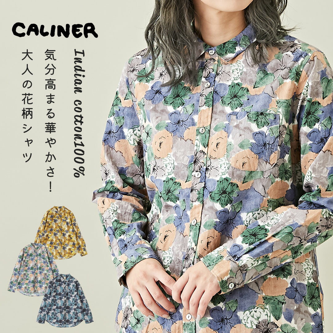 花柄シャツ / CALINER (カリネ) WEB限定 インド コットン フラワー プリント レギュラーシャツ (3色): アメカジ レディース トップス ブラウス シャツ 花柄 総柄 長袖 ナチュラル カジュアルのサムネイル