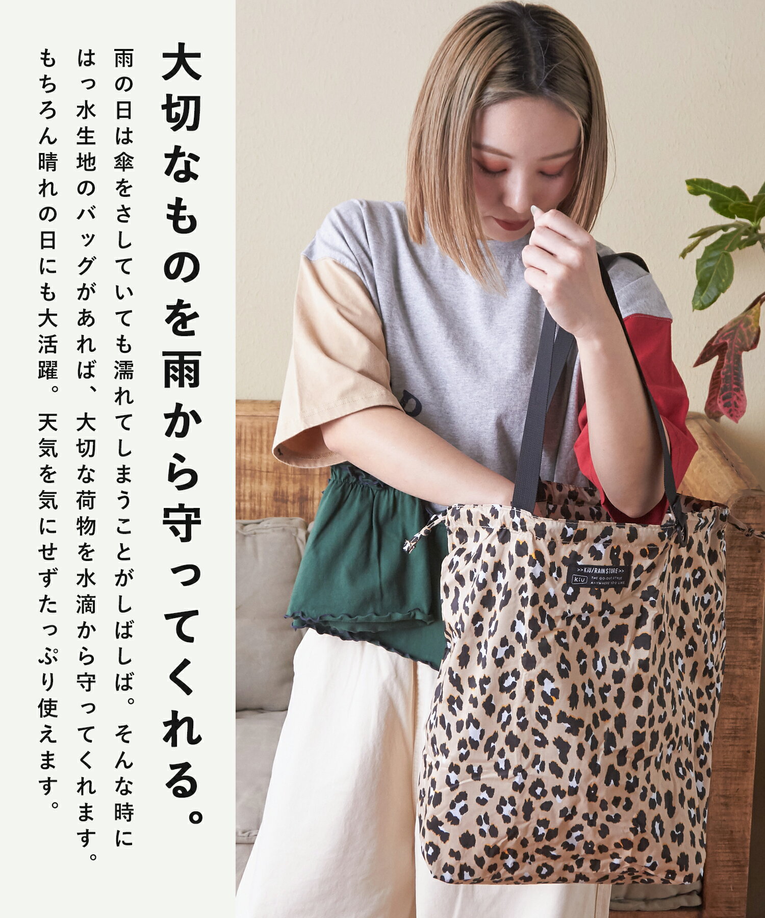 kiu『レインバッグカバー』