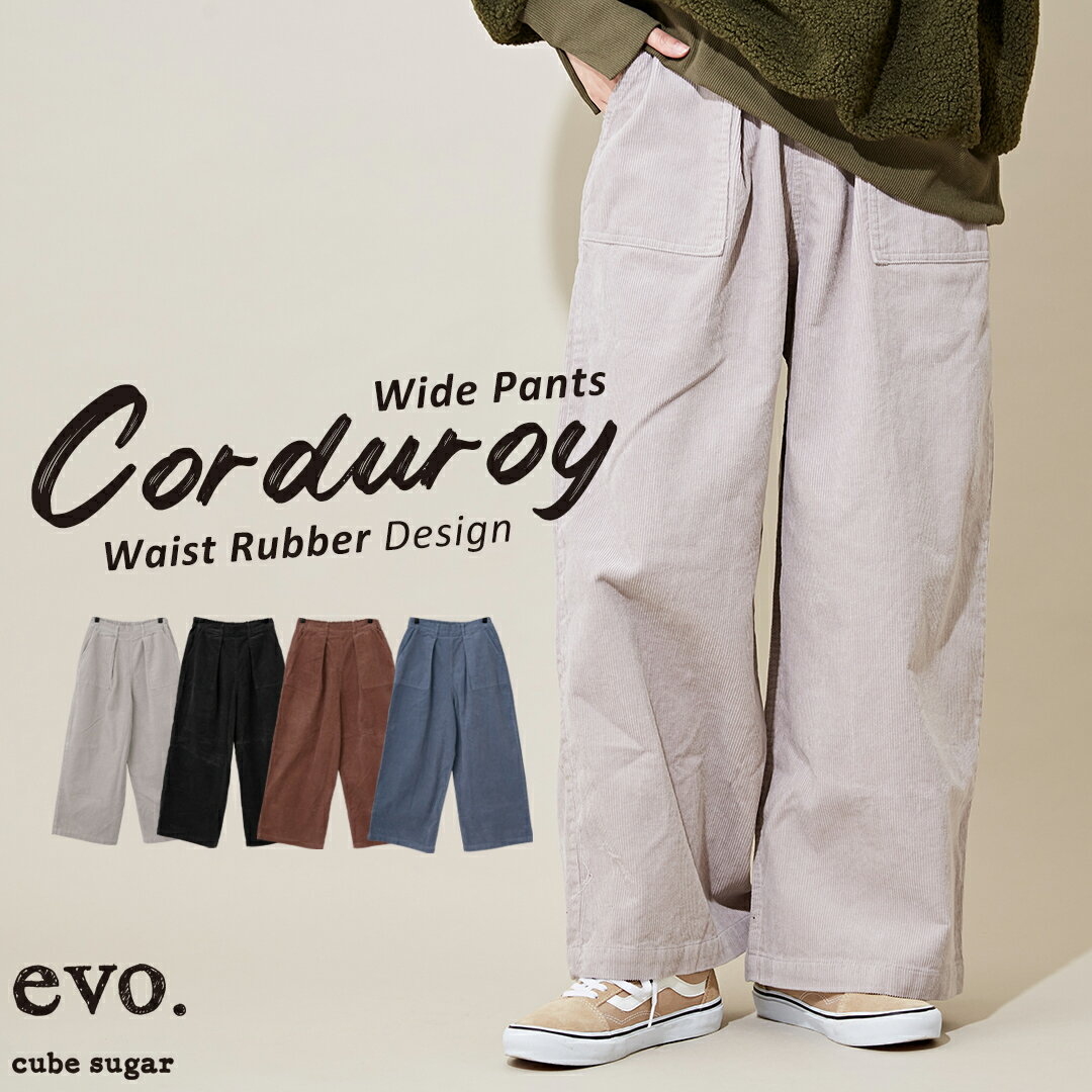 cube sugar evo. (キューブシュガーエボ) 11W コーデュロイ ウエストゴム リラックス ワイドパンツ(4色): レディース ボトムス パンツ コーデロイ イージーパンツ ファティーグパンツ ウエストゴムのサムネイル