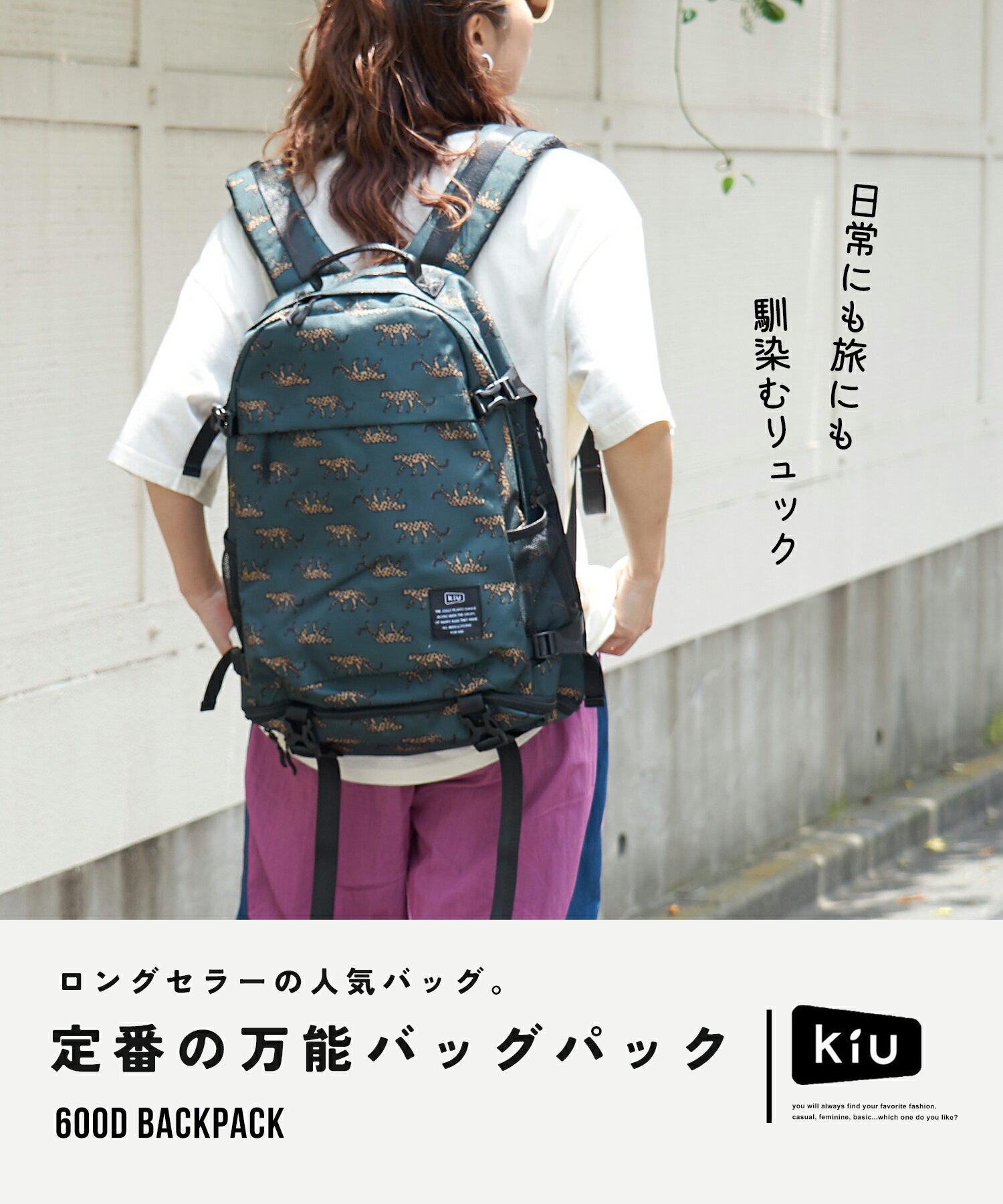 【夏新作】WEB限定 リュック / KiU(キウ) 600D BACKPACK (4色): レディース アウト...