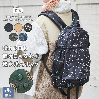 【セール除外商品】リュック / KiU(キウ) 600D BACKPACK (5色): レディース アウトドア キャンプ アクティブ リュック バックパック 鞄 バッグ かばん 撥水 防水 カモフラ 迷彩 レオパード ヒョウ柄 アニマル