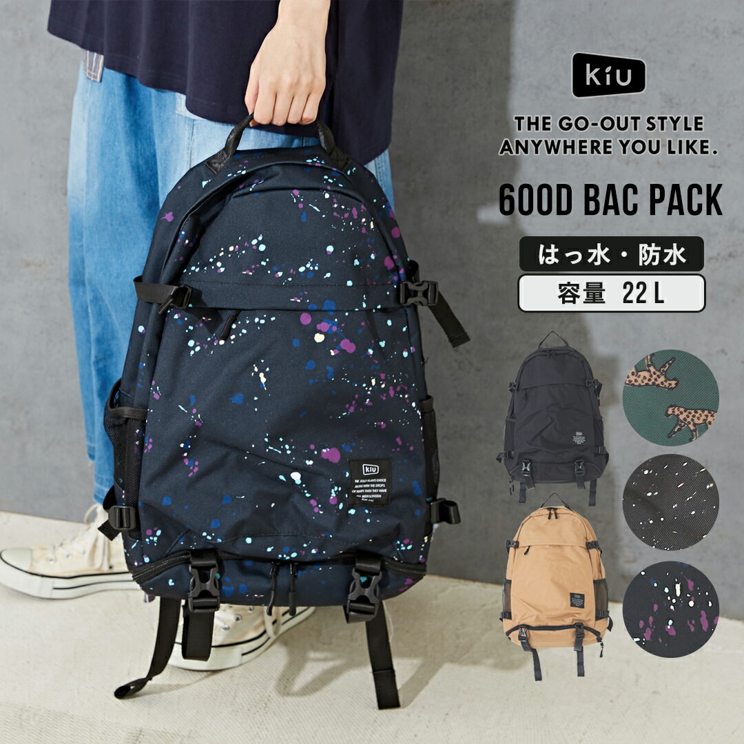 リュック / KiU(キウ) WEB限定600D BACKPACK (5色): レディース アウトドア キャンプ アクティブ リュック バックパック 鞄 バッグ かばん 撥水 防水 カモフラ 迷彩 レオパード ヒョウ柄 アニマル 晴雨兼用 大きめ