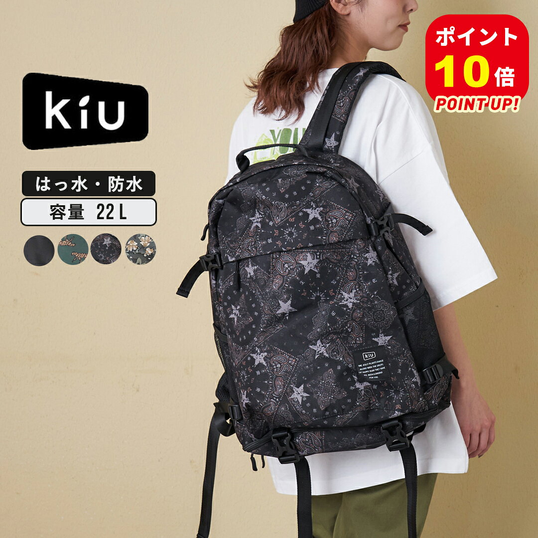 【P10倍★6/26 1:59まで】【夏新作】WEB限定 リュック / KiU(キウ) 600D BACKPACK (4色): レディース アウトドア キャンプ リュック バックパック 鞄 バッグ かばん 撥水 防水 カモフラ 迷彩 レオパード ヒョウ柄 アニマル 晴雨兼用 大きめ 梅雨