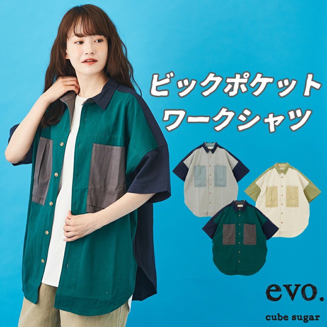 ビッグシャツ / 【30%OFF】cube sugar evo. (キューブシュガーエボ) WEB限定 薄手ツイル × 天竺 5分袖 ワークシャツ (3色): レディース アウトドア キャンプ アクティブ ブラウス 配色 クレイジーパターン 胸ポケット 半袖 羽織り メンズライク コットン