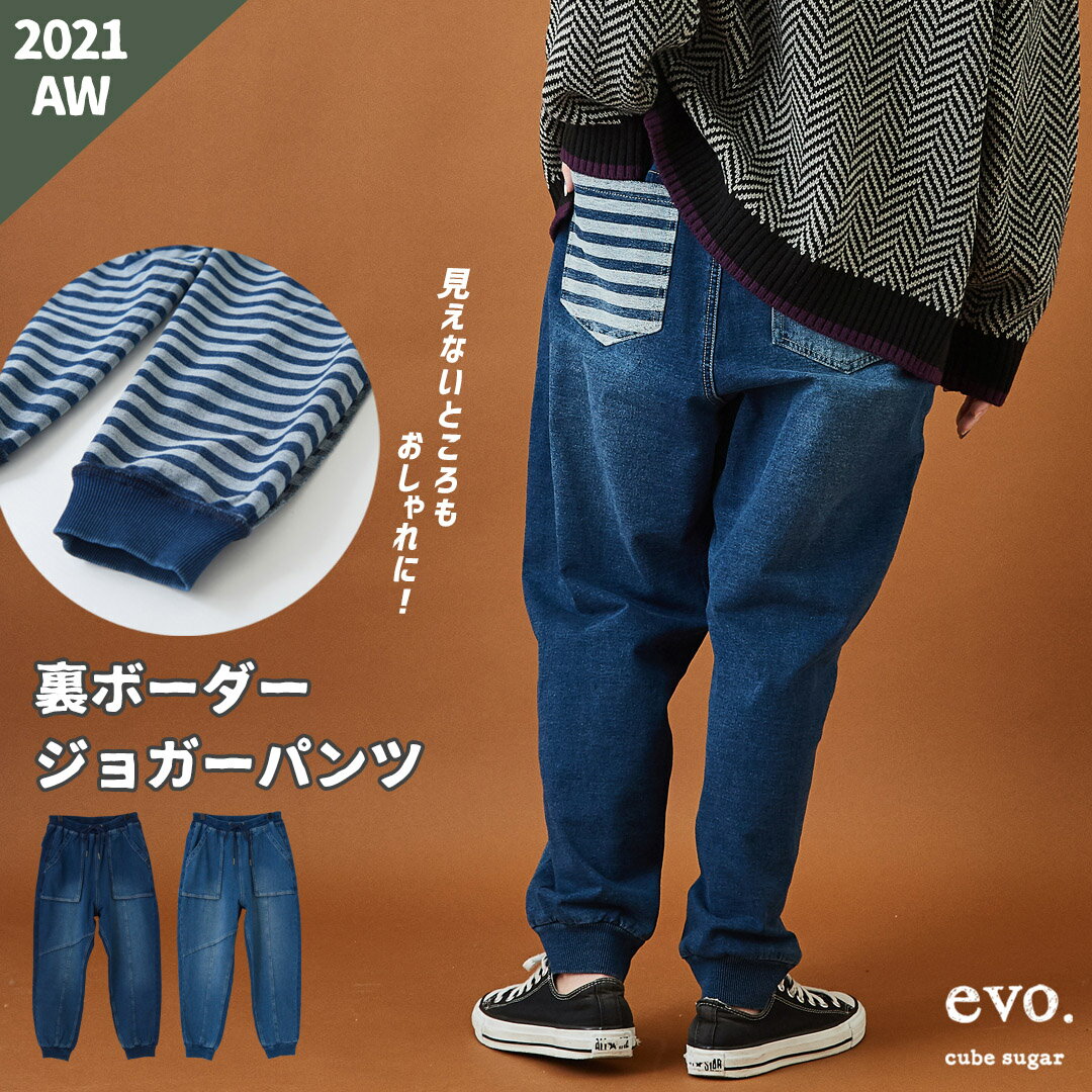 【セール除外商品】デニムパンツ / cube sugar evo. (キューブシュガーエボ) WEB限定 デニム × 裏ボーダー コンビ ジョガーパンツ (2色): アメカジ レディース ボトムス ロングパンツ テーパード 星 イージー ウエストゴム 春夏秋冬 カジュアル オールシーズン